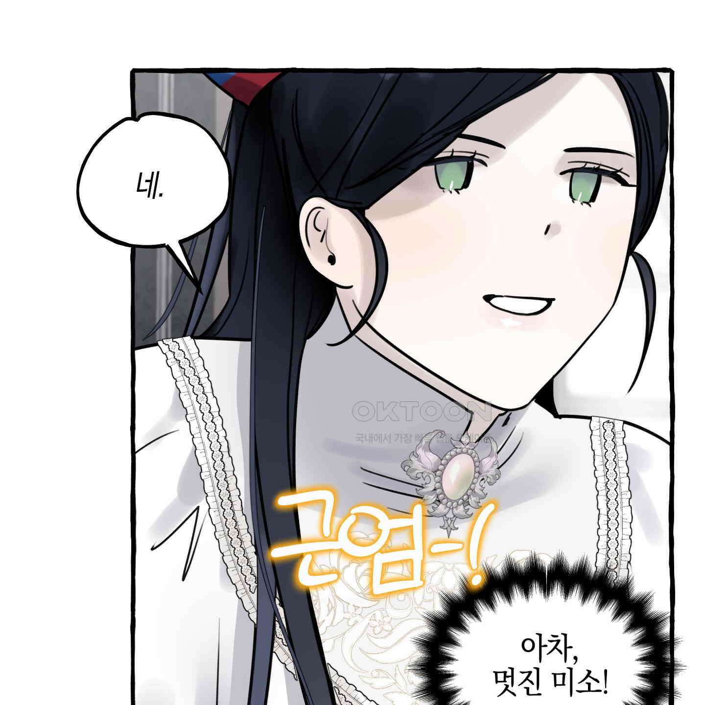 황궁의 정원에는 개가 산다 35화 100