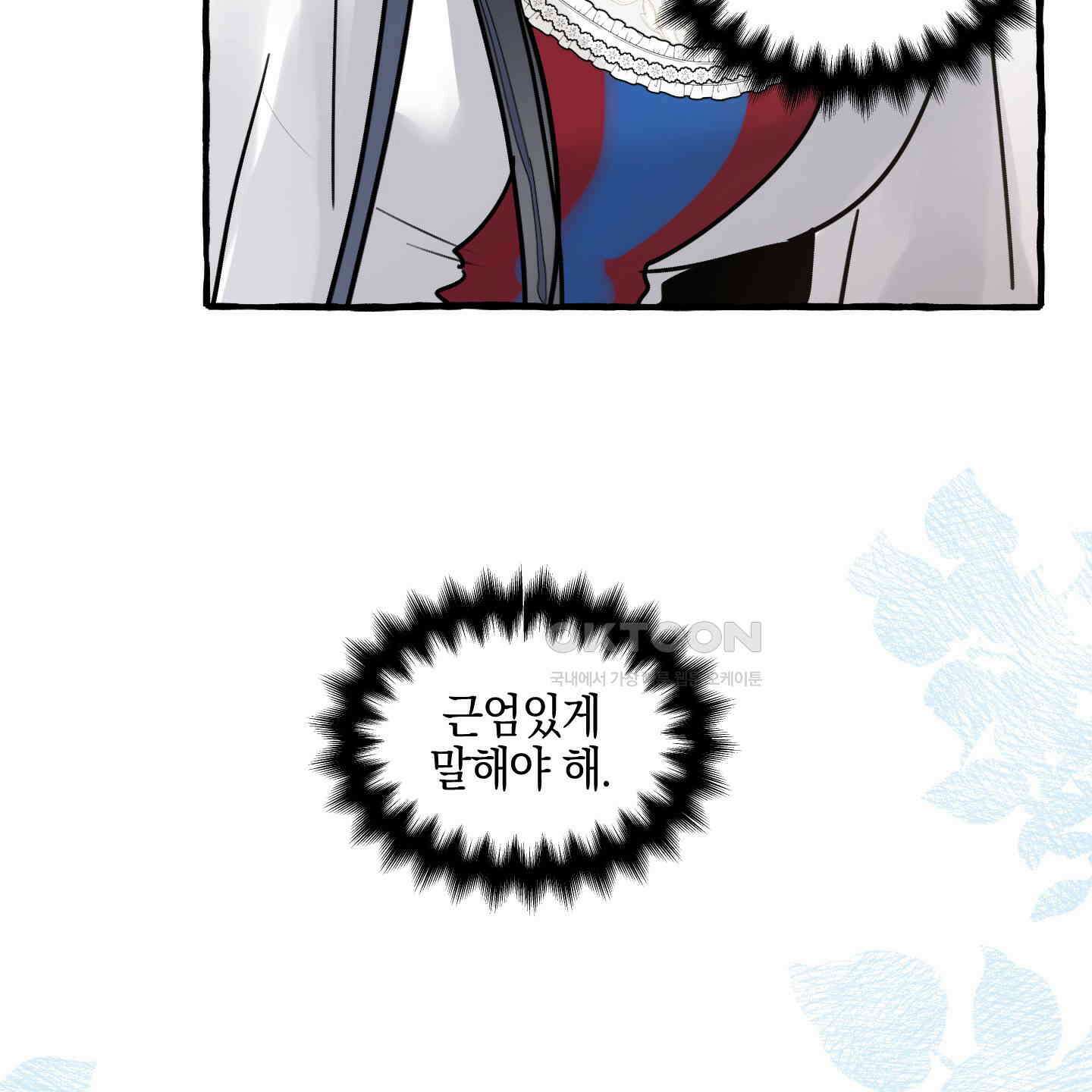 황궁의 정원에는 개가 산다 35화 101