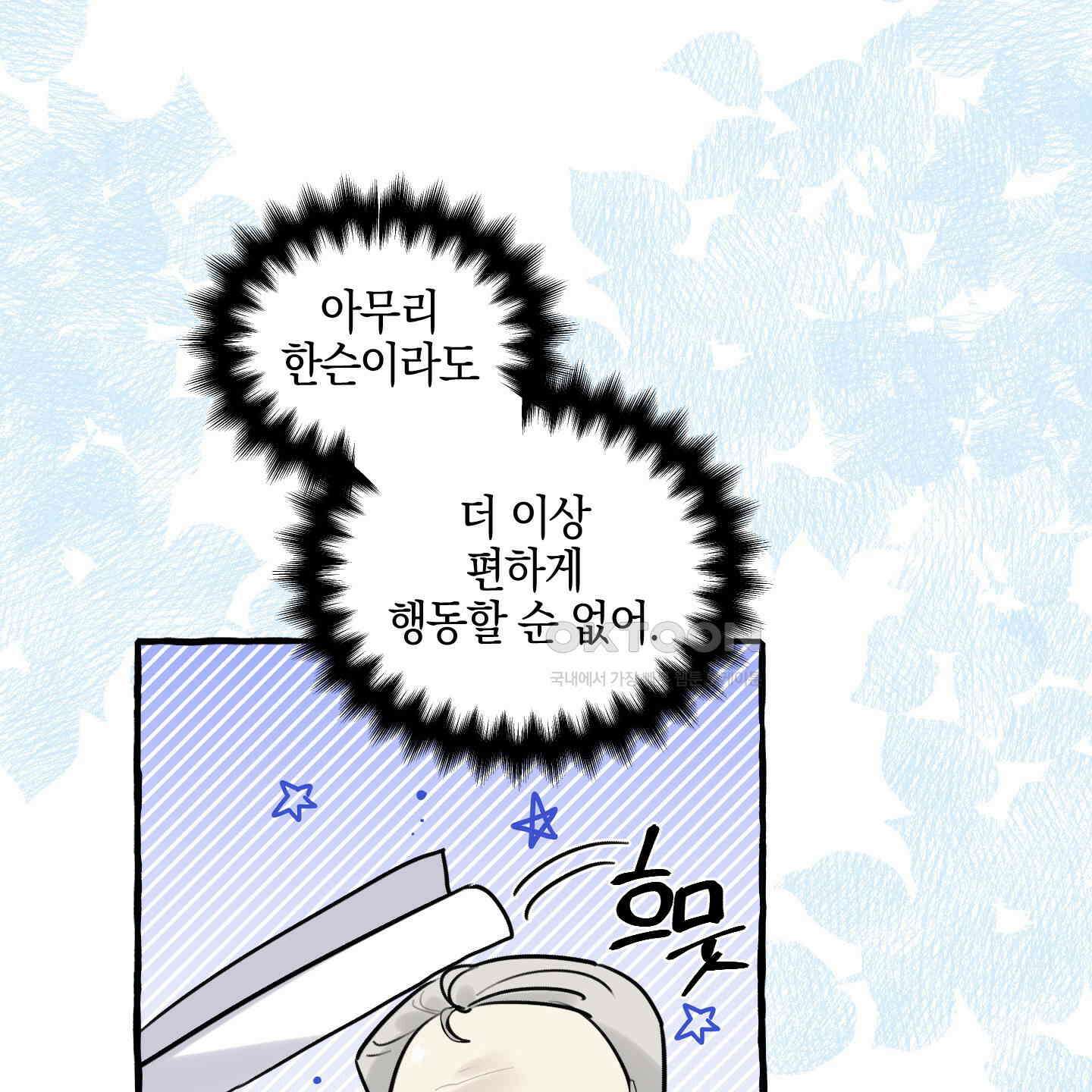 황궁의 정원에는 개가 산다 35화 102