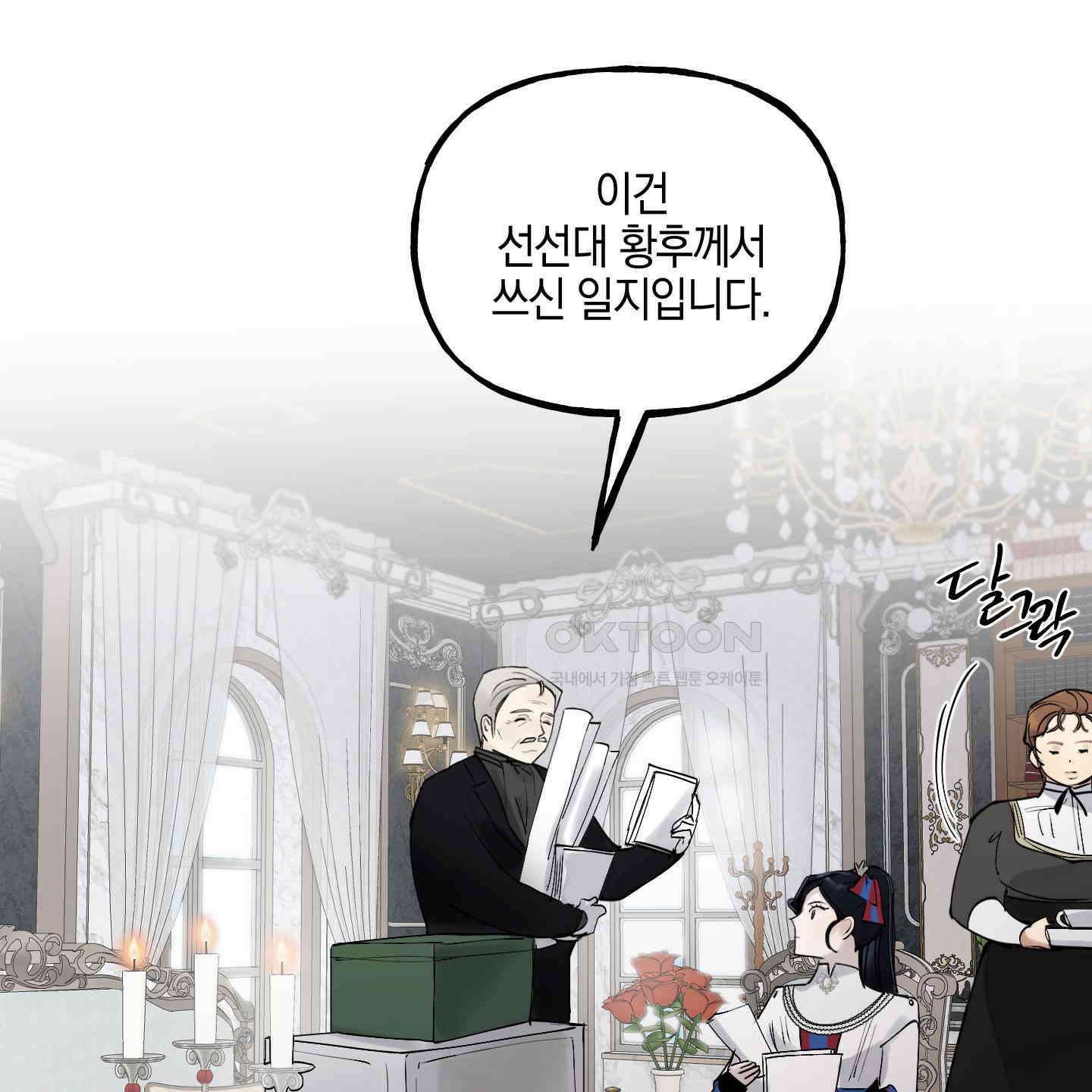 황궁의 정원에는 개가 산다 35화 104