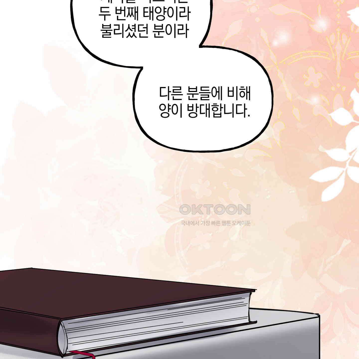 황궁의 정원에는 개가 산다 35화 106