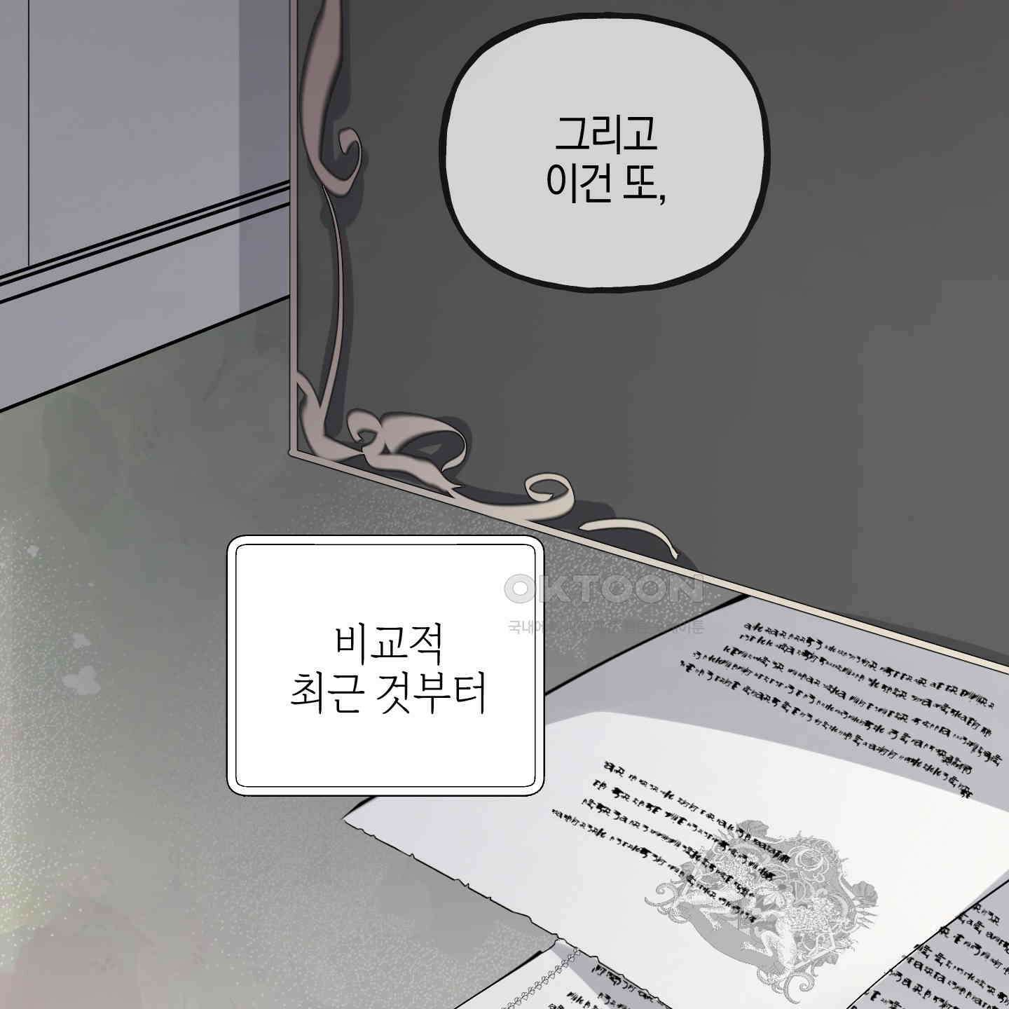 황궁의 정원에는 개가 산다 35화 108