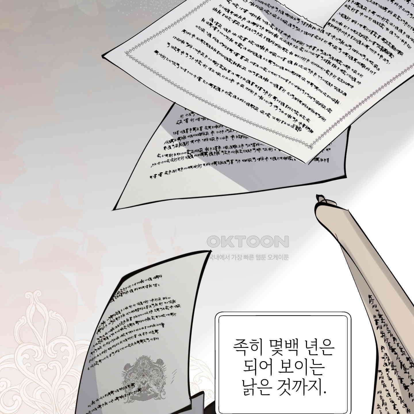 황궁의 정원에는 개가 산다 35화 109