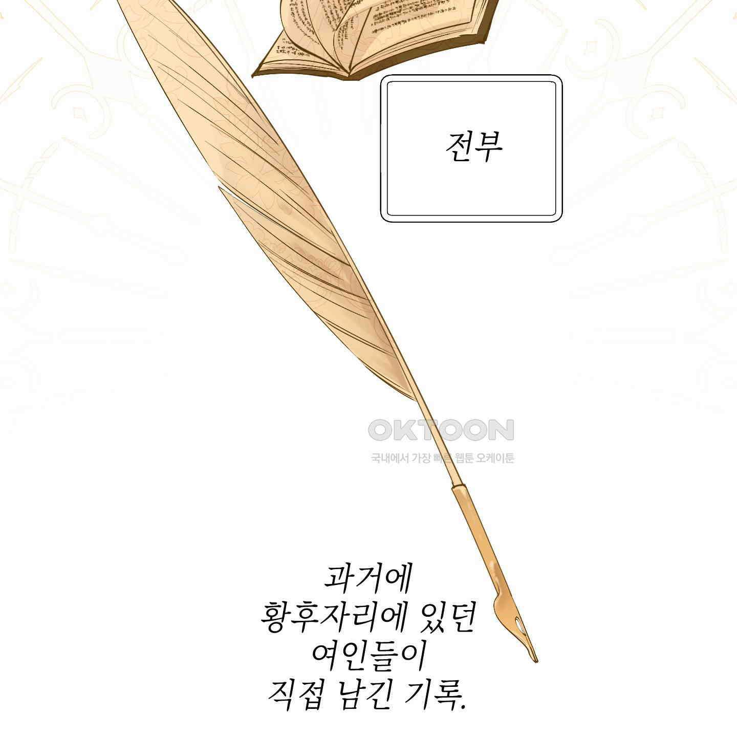 황궁의 정원에는 개가 산다 35화 114