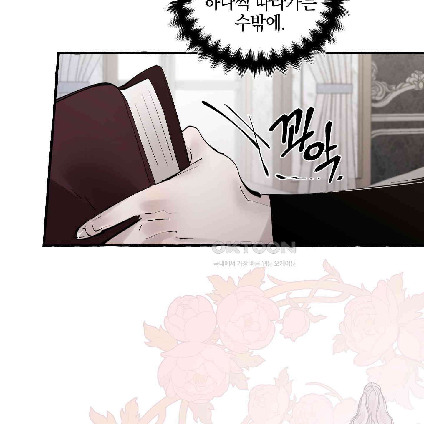황궁의 정원에는 개가 산다 35화 117