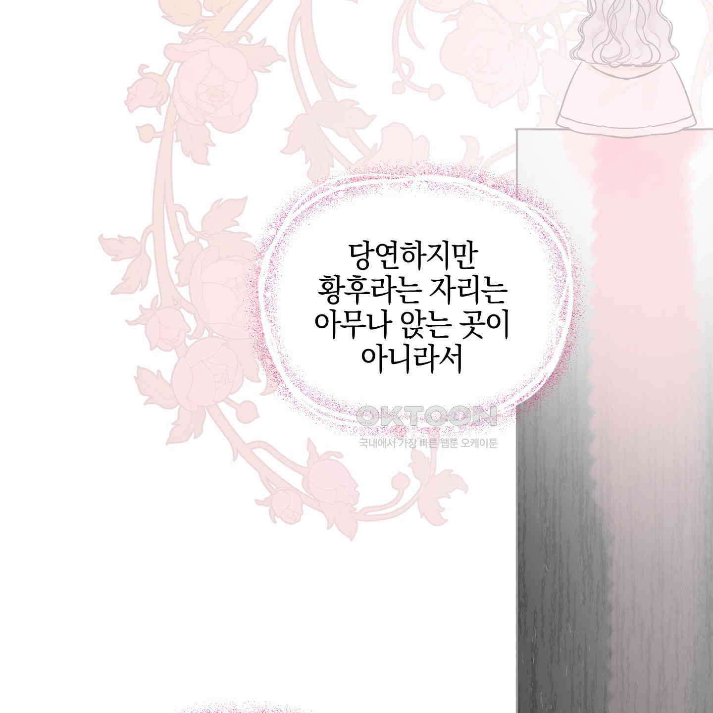 황궁의 정원에는 개가 산다 35화 118