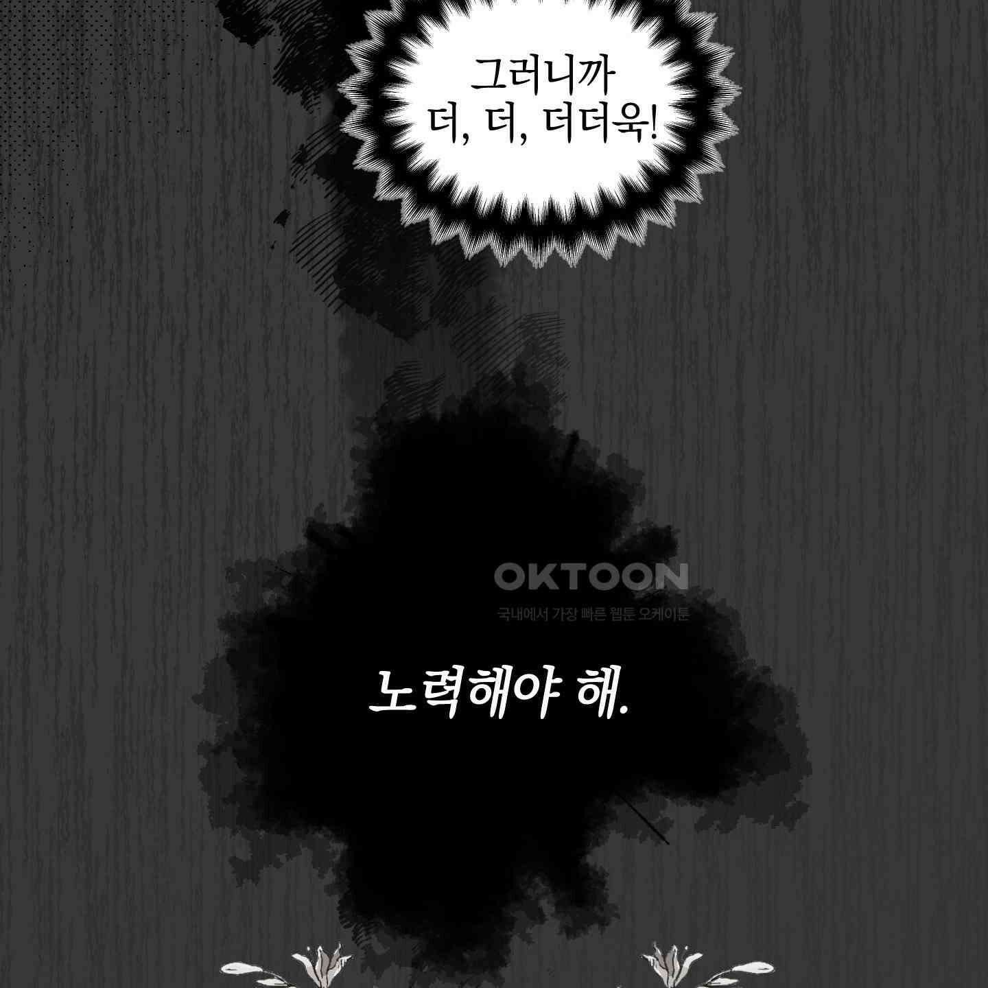 황궁의 정원에는 개가 산다 35화 120