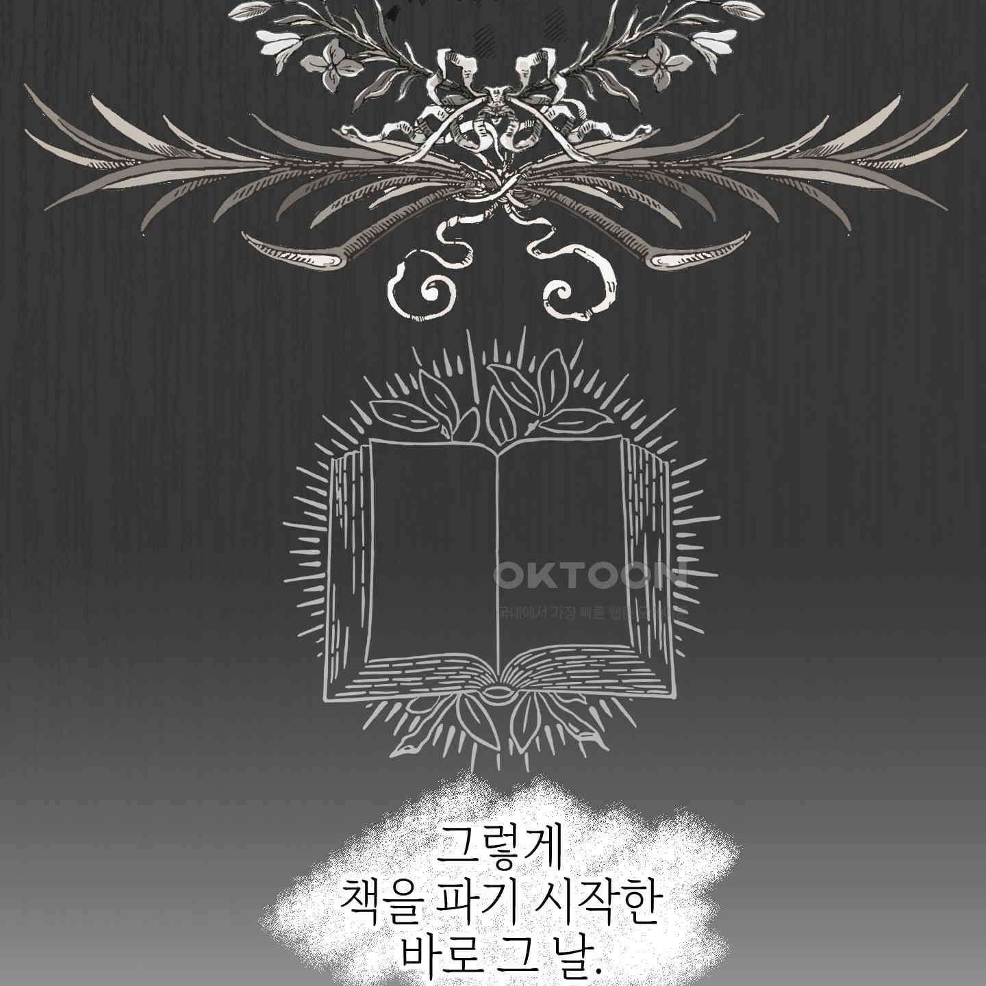 황궁의 정원에는 개가 산다 35화 121