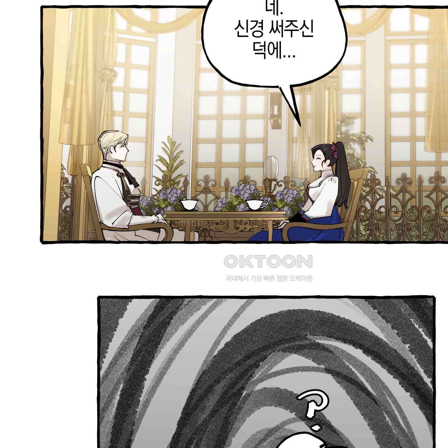 황궁의 정원에는 개가 산다 35화 126