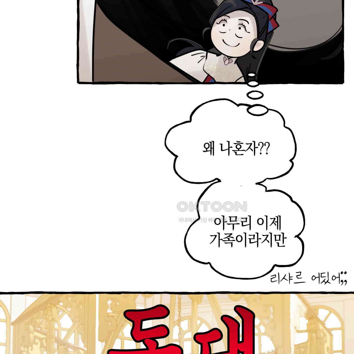 황궁의 정원에는 개가 산다 35화 128