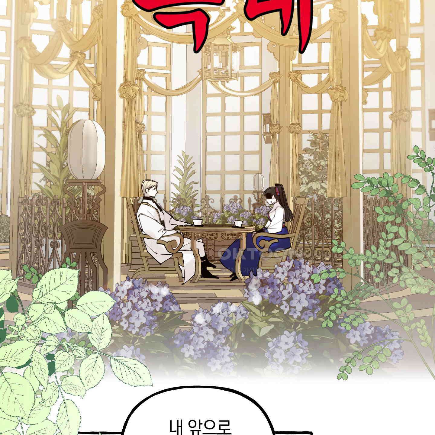 황궁의 정원에는 개가 산다 35화 129