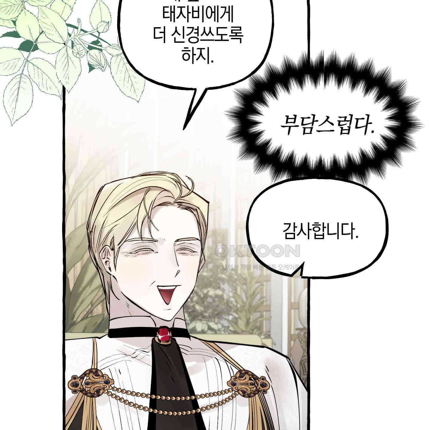 황궁의 정원에는 개가 산다 35화 130