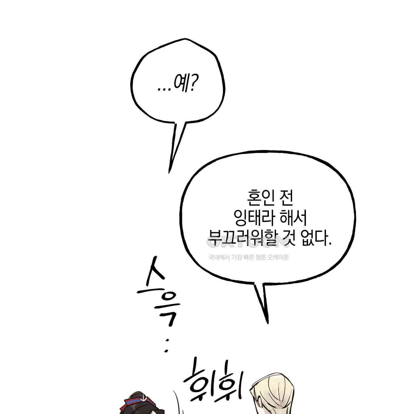 황궁의 정원에는 개가 산다 35화 133