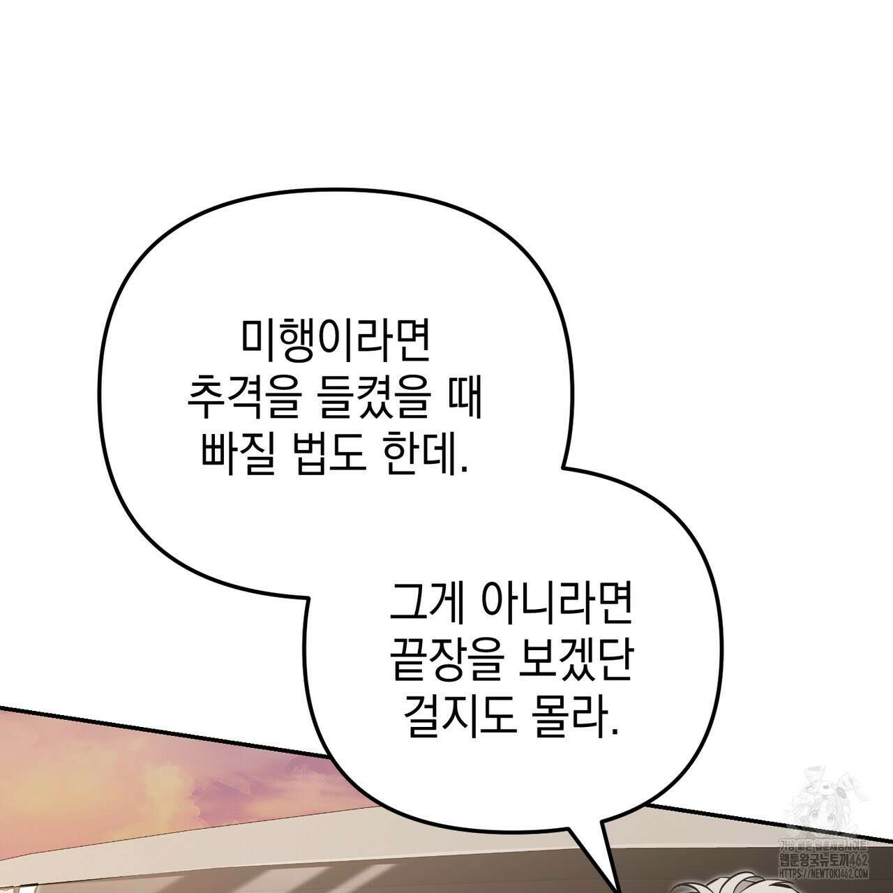 제로 데이 어택 45화 5