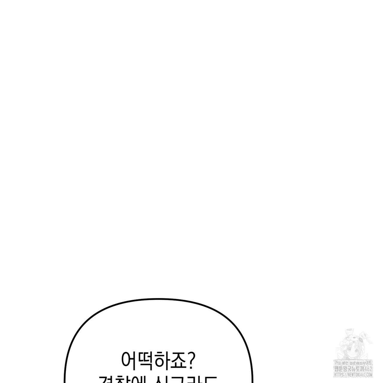제로 데이 어택 45화 7