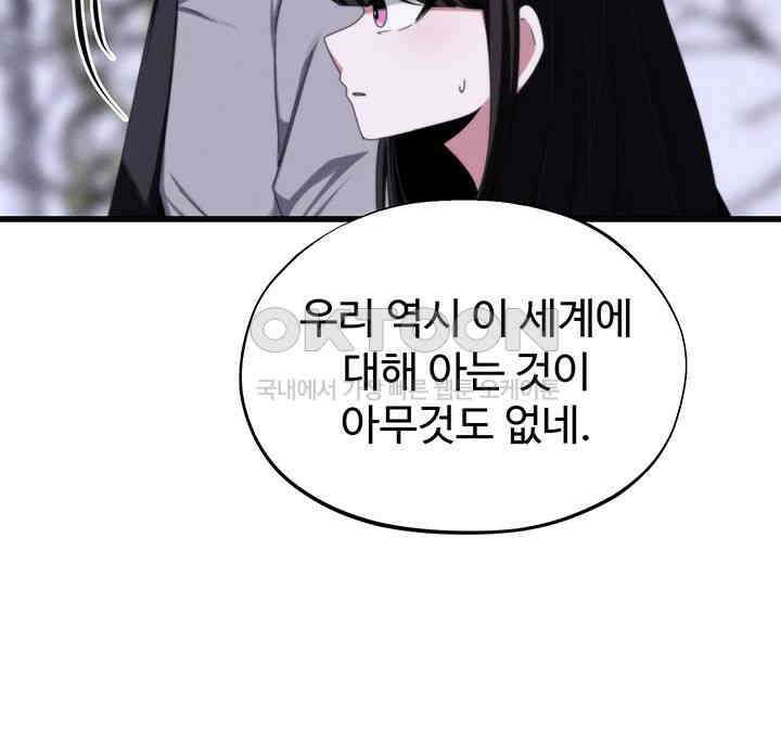 날 차버린 소꿉친구와 전 여친이 같은 반이라 곤란하다  62화 17
