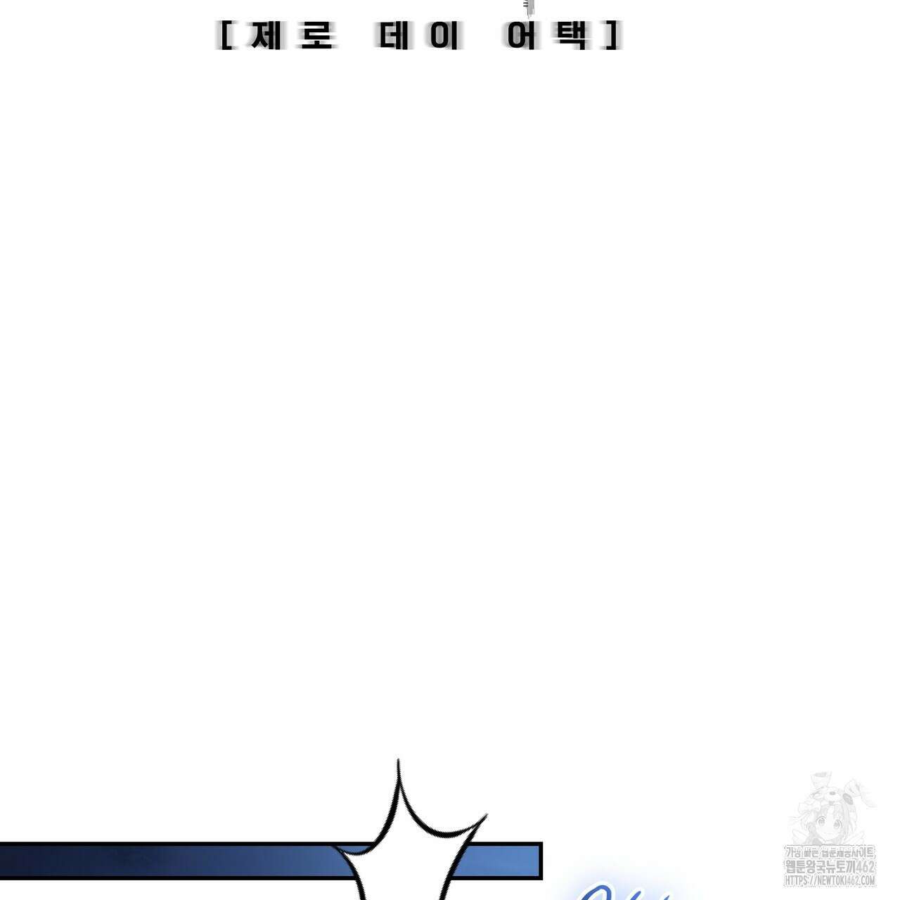 제로 데이 어택 45화 26