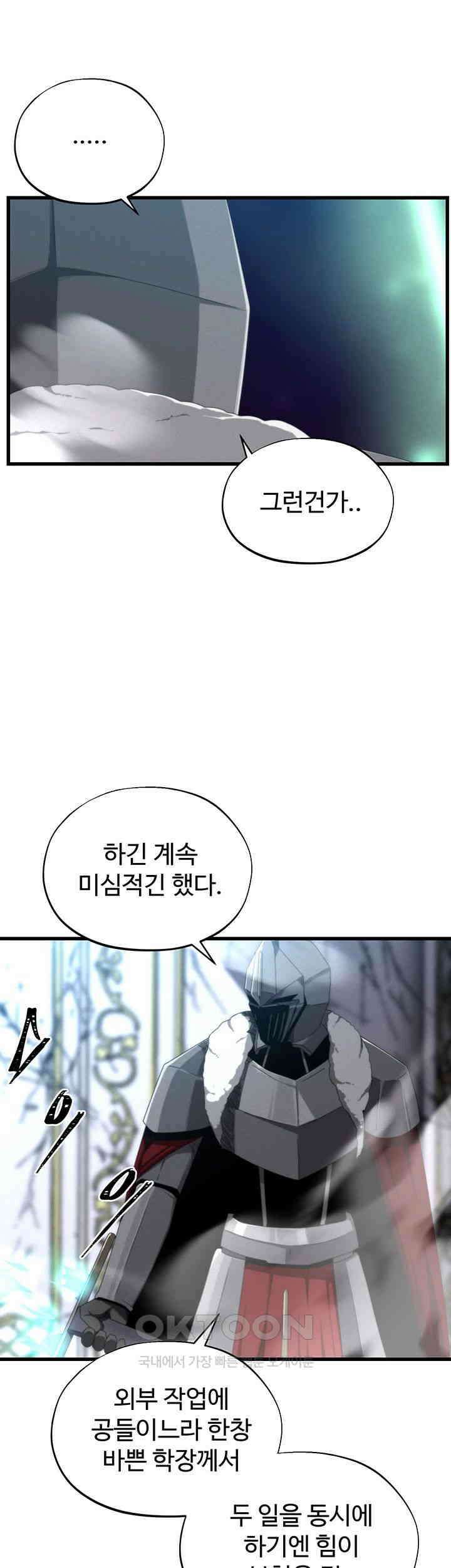 날 차버린 소꿉친구와 전 여친이 같은 반이라 곤란하다  62화 23