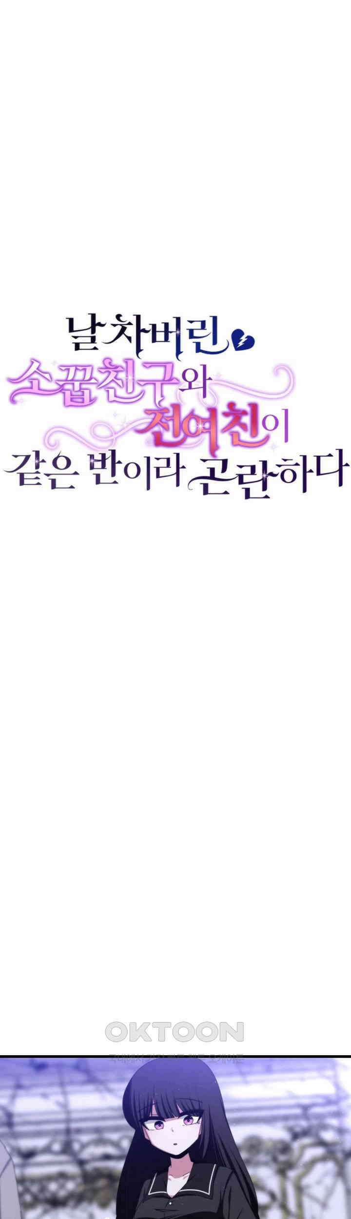 날 차버린 소꿉친구와 전 여친이 같은 반이라 곤란하다  62화 26