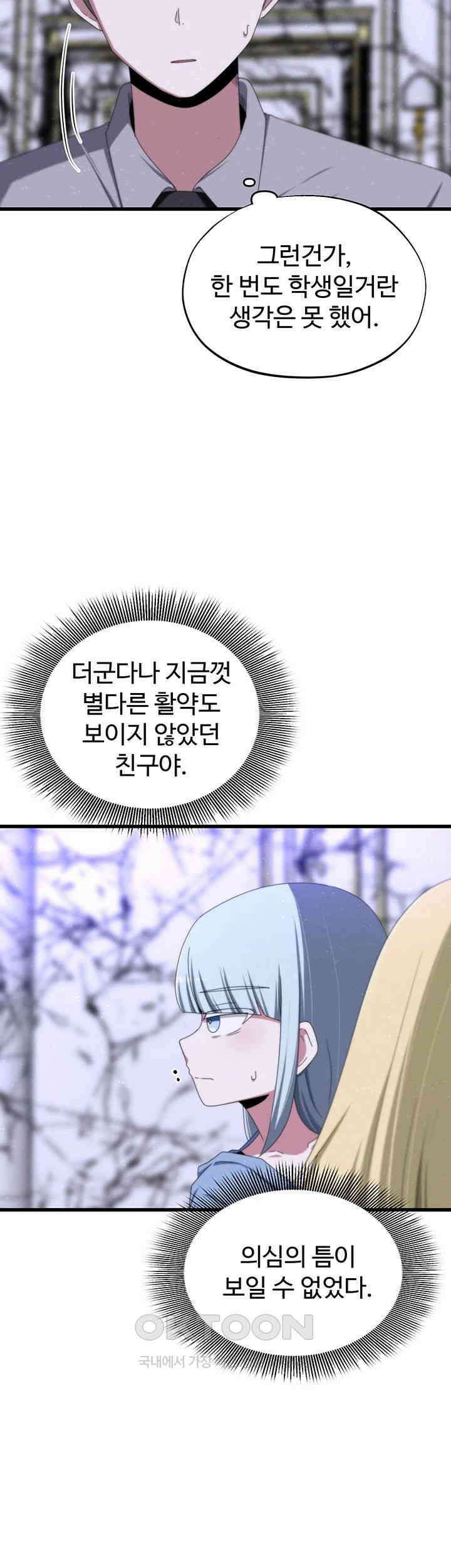 날 차버린 소꿉친구와 전 여친이 같은 반이라 곤란하다  62화 28