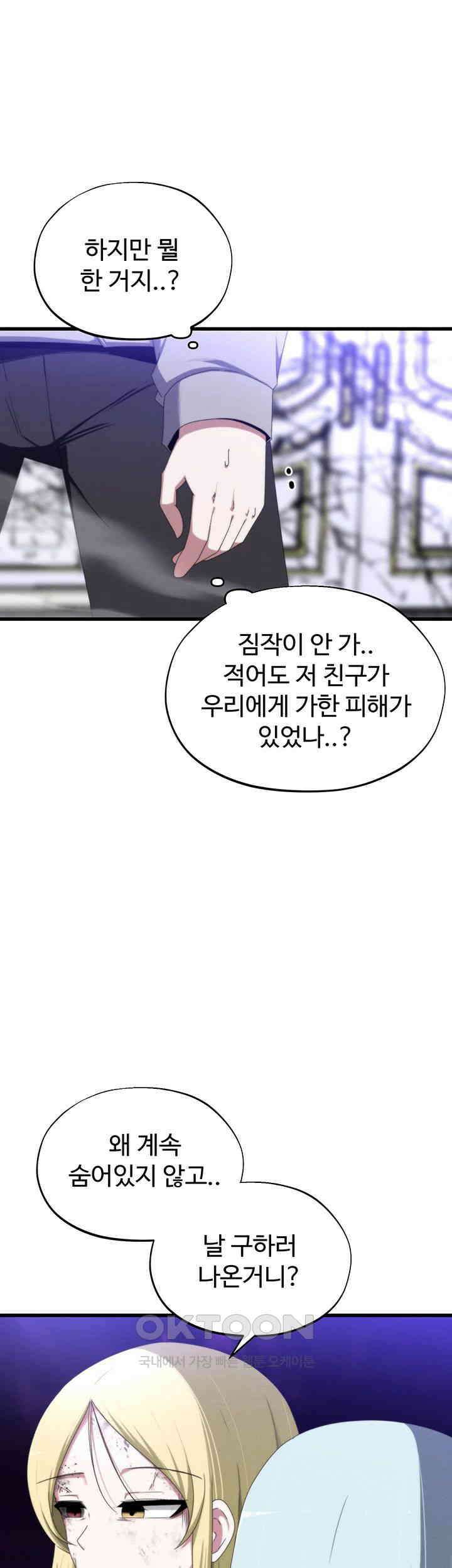 날 차버린 소꿉친구와 전 여친이 같은 반이라 곤란하다  62화 30