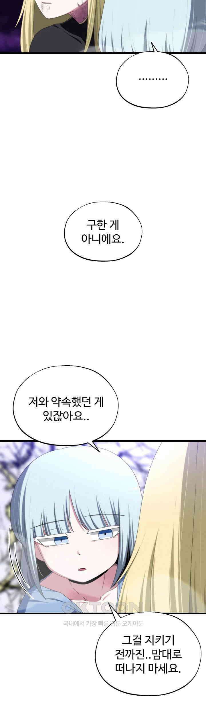 날 차버린 소꿉친구와 전 여친이 같은 반이라 곤란하다  62화 31