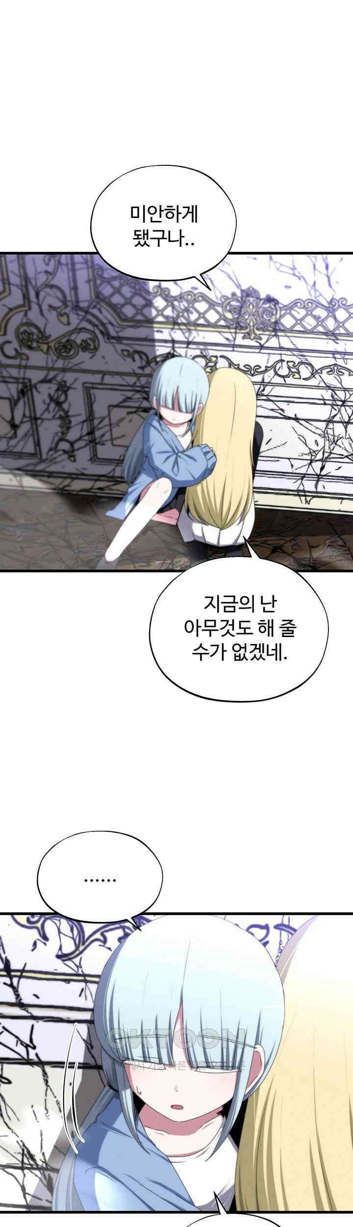 날 차버린 소꿉친구와 전 여친이 같은 반이라 곤란하다  62화 33