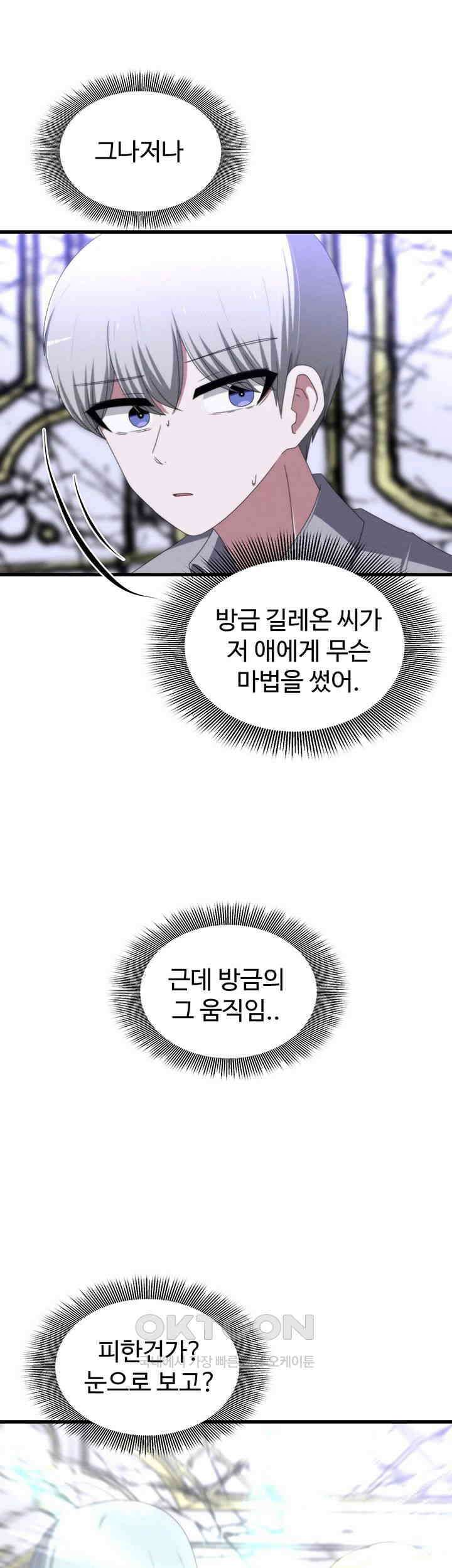날 차버린 소꿉친구와 전 여친이 같은 반이라 곤란하다  62화 38