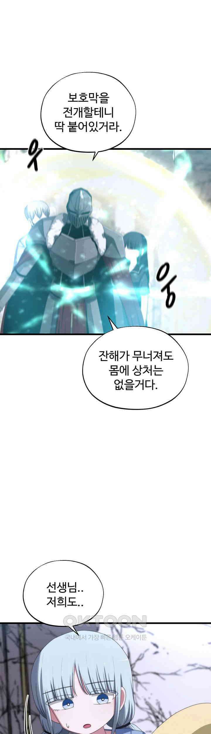 날 차버린 소꿉친구와 전 여친이 같은 반이라 곤란하다  62화 41
