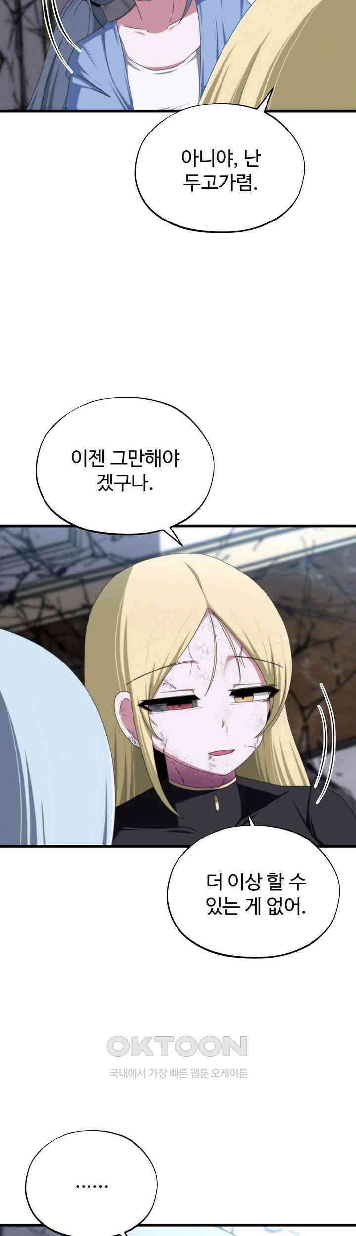 날 차버린 소꿉친구와 전 여친이 같은 반이라 곤란하다  62화 42
