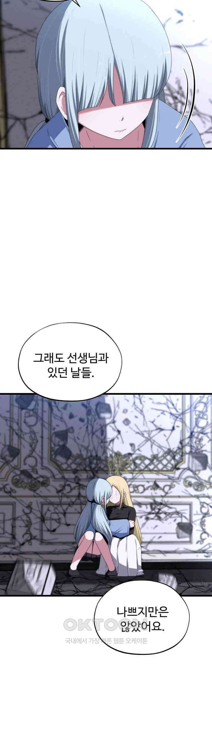 날 차버린 소꿉친구와 전 여친이 같은 반이라 곤란하다  62화 43