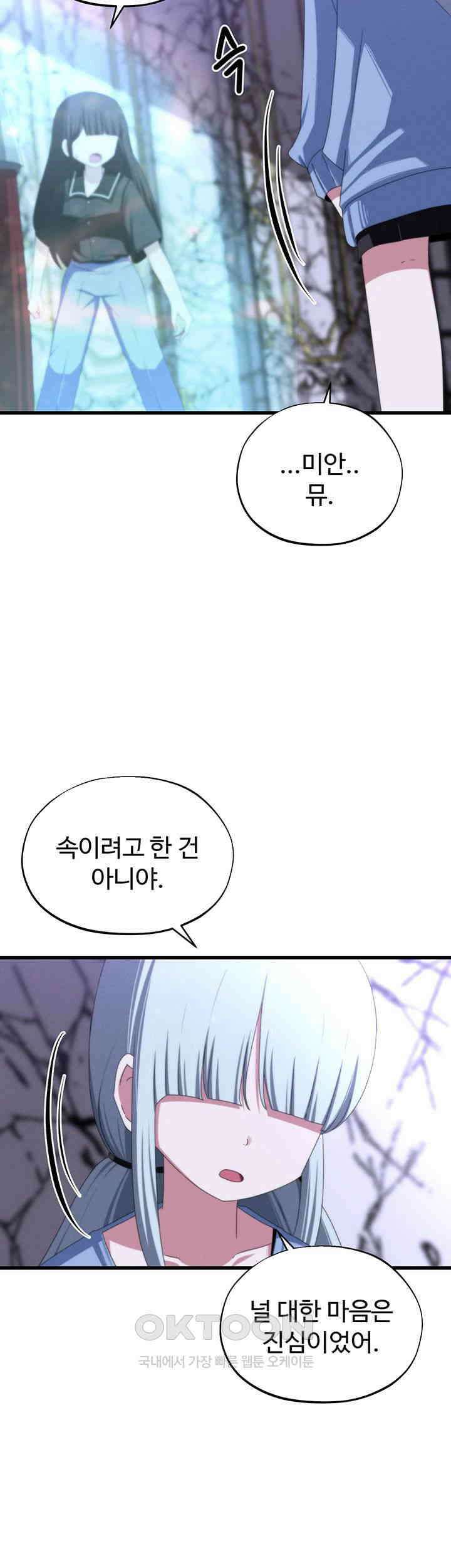 날 차버린 소꿉친구와 전 여친이 같은 반이라 곤란하다  62화 46