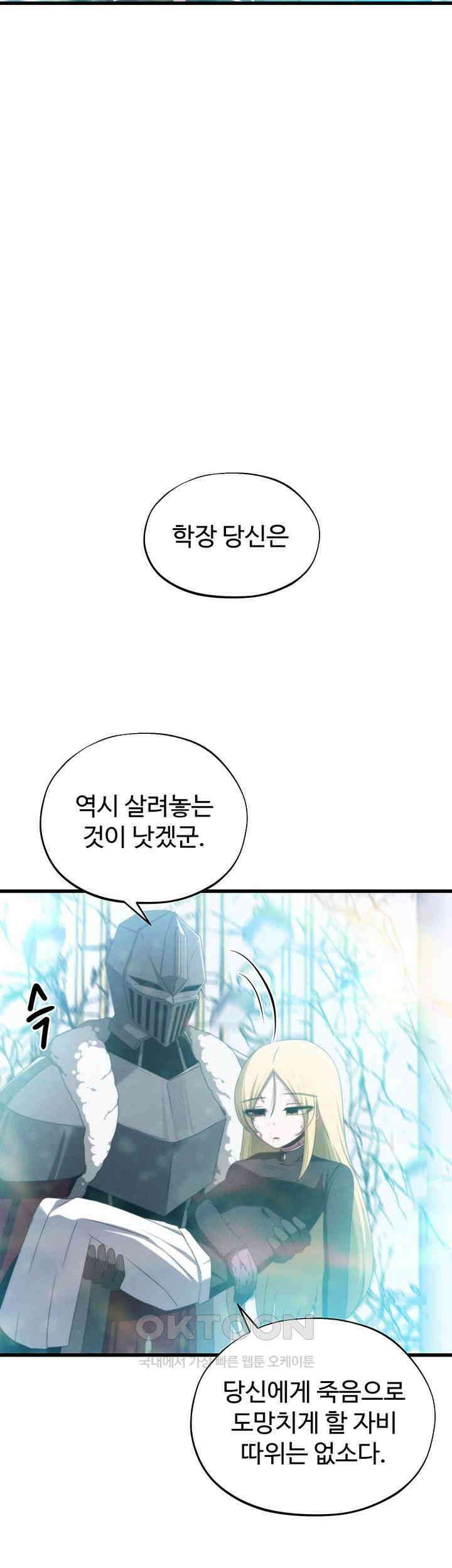 날 차버린 소꿉친구와 전 여친이 같은 반이라 곤란하다  62화 50