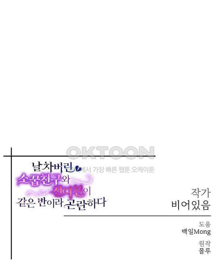 날 차버린 소꿉친구와 전 여친이 같은 반이라 곤란하다  62화 56