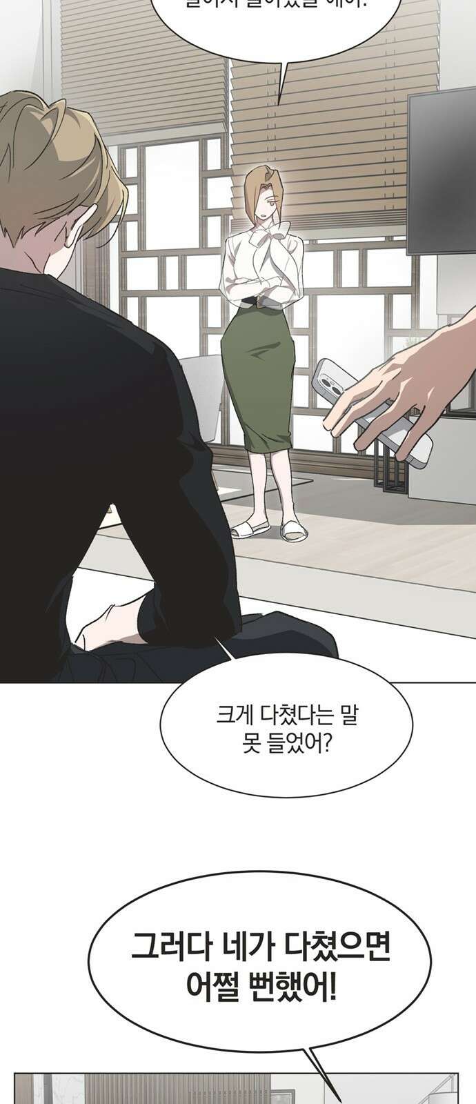 불완전 신데렐라물 43화 10