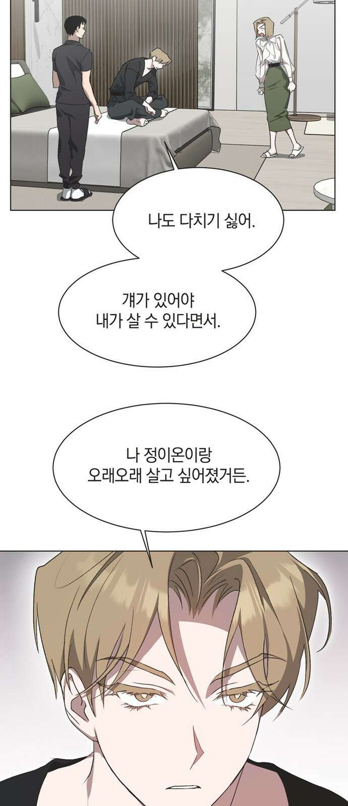 불완전 신데렐라물 43화 11