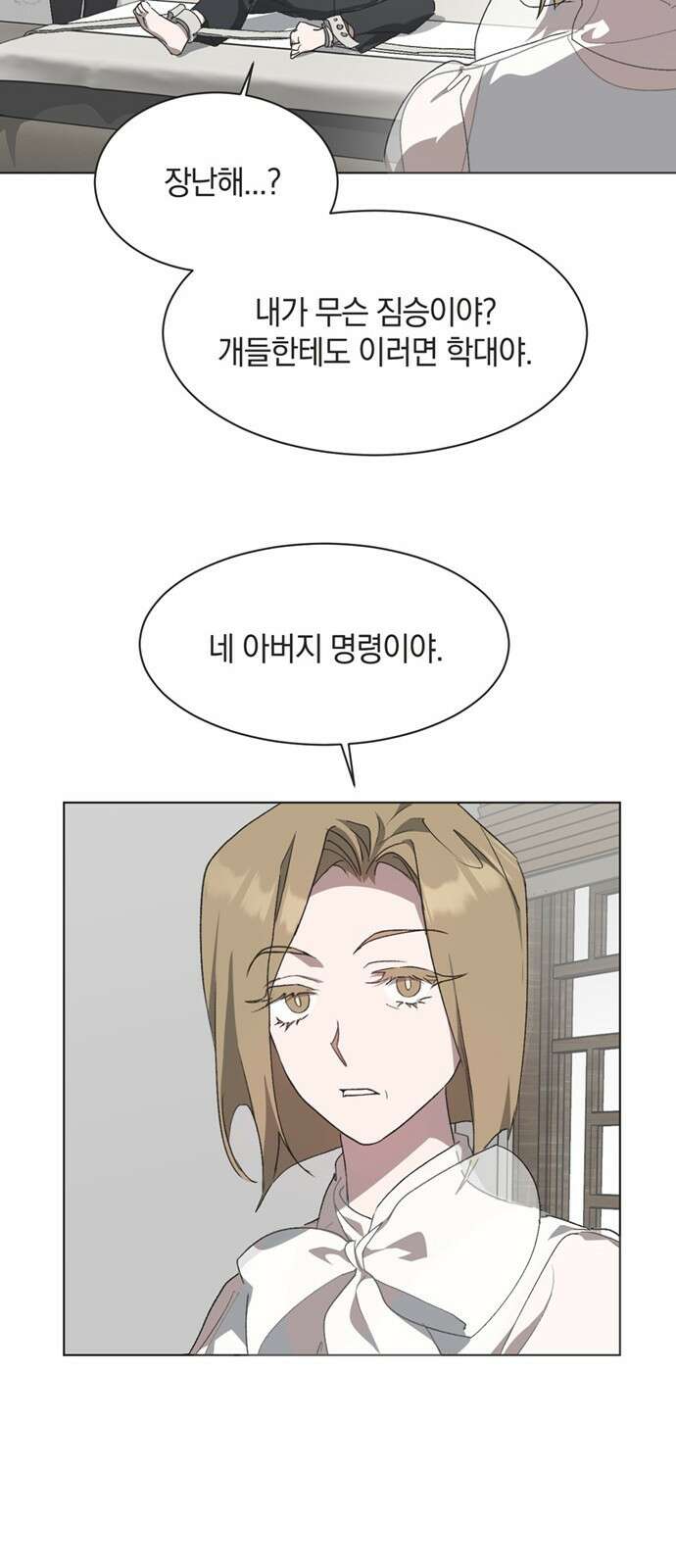 불완전 신데렐라물 43화 16