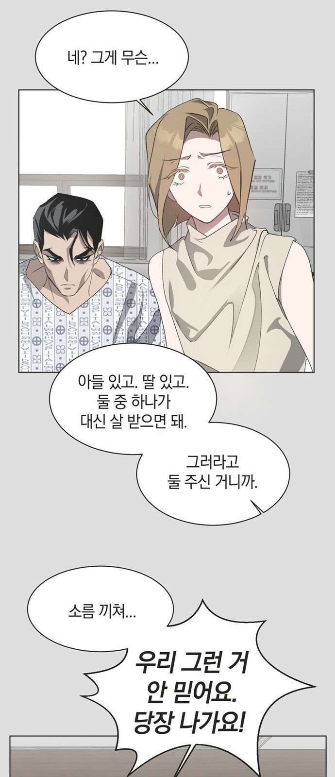불완전 신데렐라물 43화 24