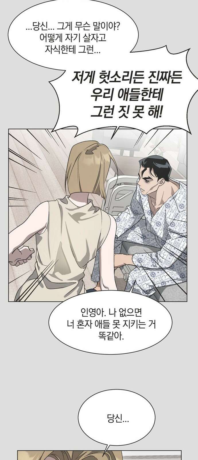 불완전 신데렐라물 43화 26
