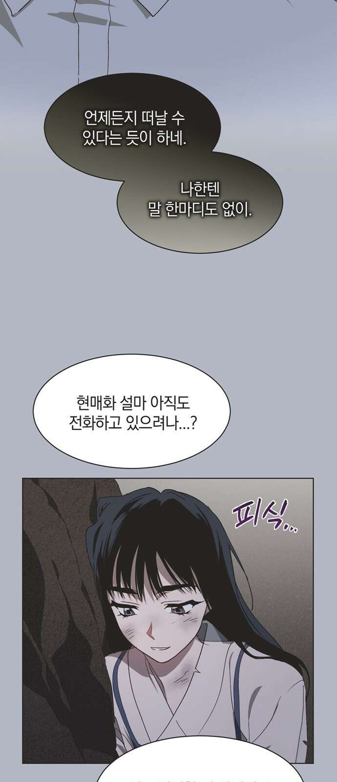 불완전 신데렐라물 43화 47