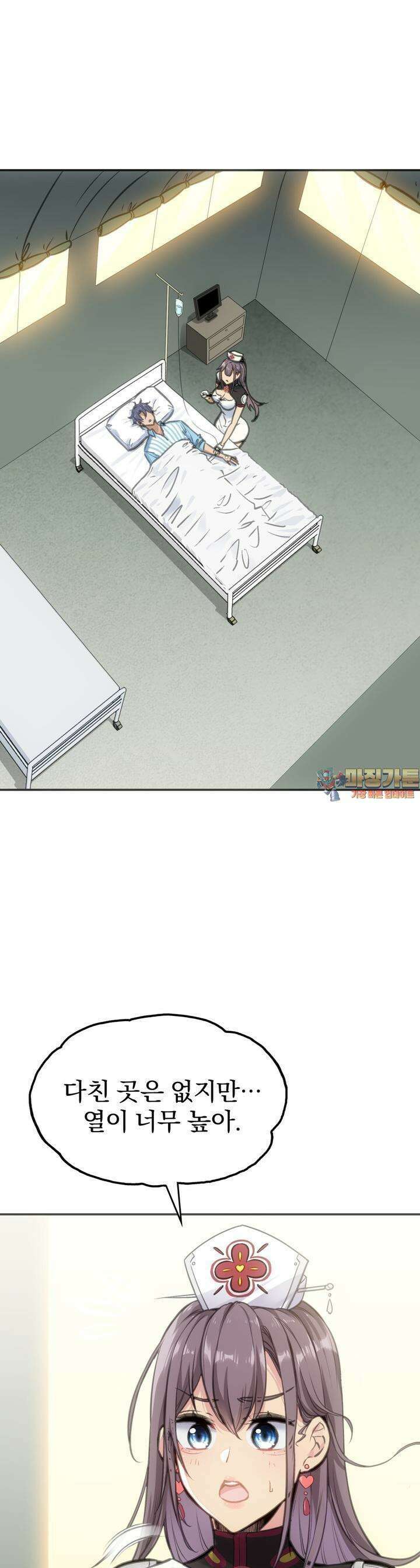 죽는 만큼 강해져라 9화 불사와 폭식 1