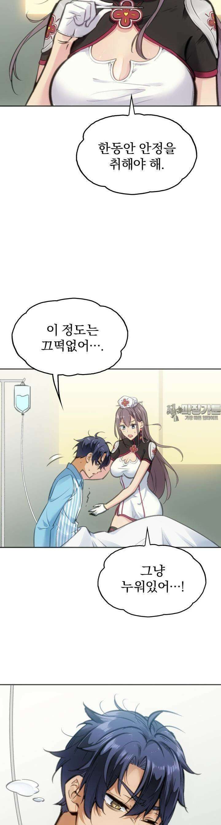 죽는 만큼 강해져라 9화 불사와 폭식 2