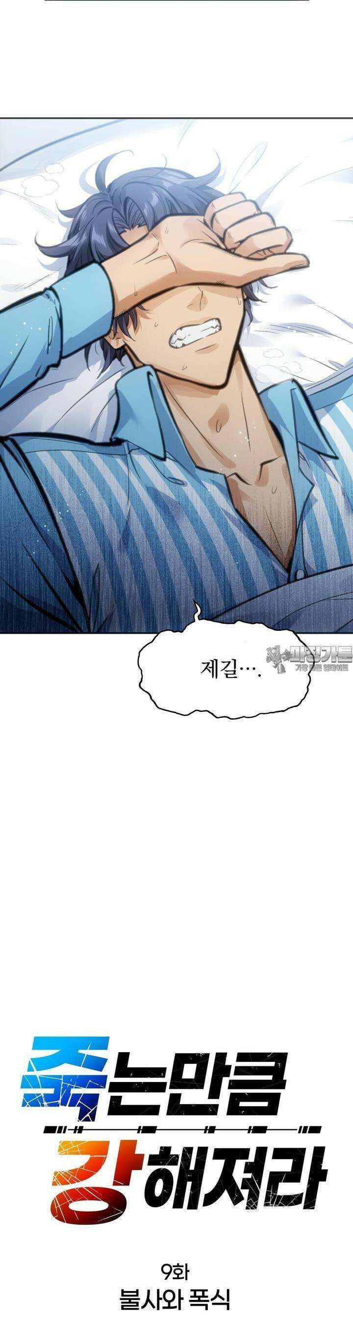 죽는 만큼 강해져라 9화 불사와 폭식 6