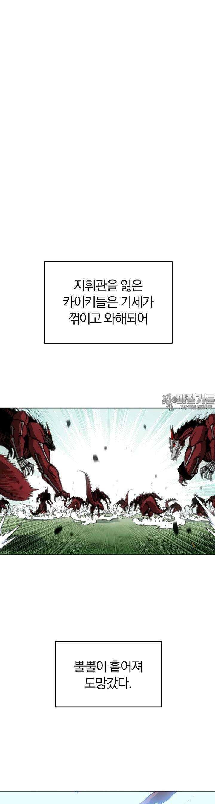 죽는 만큼 강해져라 9화 불사와 폭식 7
