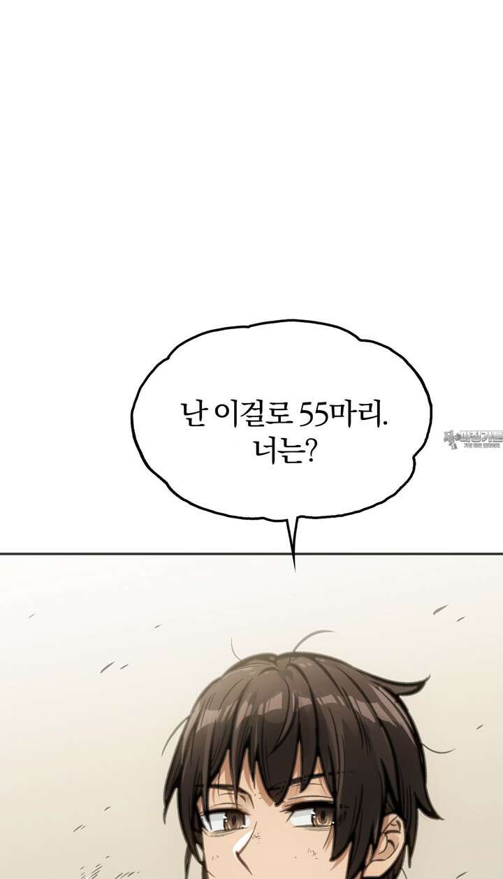 죽는 만큼 강해져라 18화 제7지구 포로 해방 작전 6 12