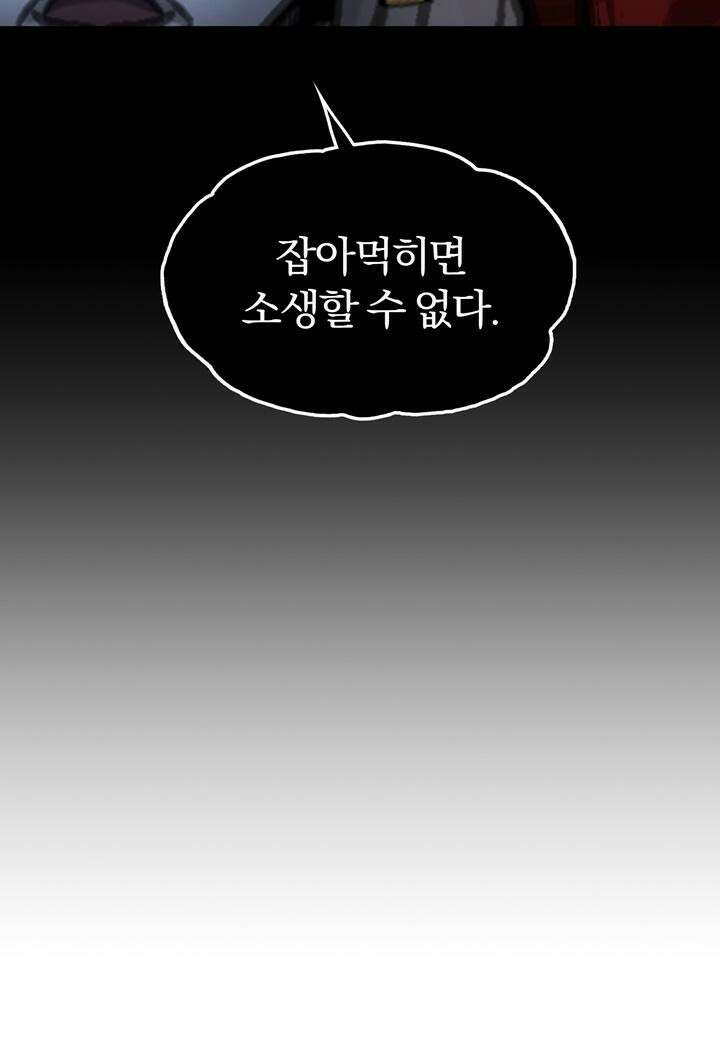 죽는 만큼 강해져라 22화 제7지구 포로 해방 작전 10 4