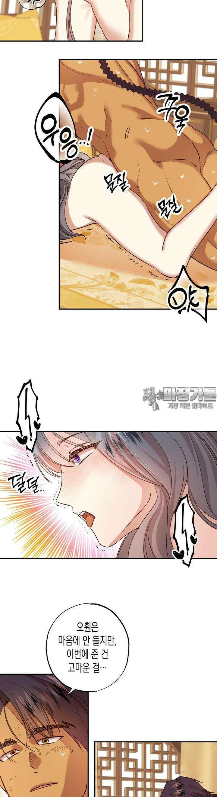 오신의 서 14화 2