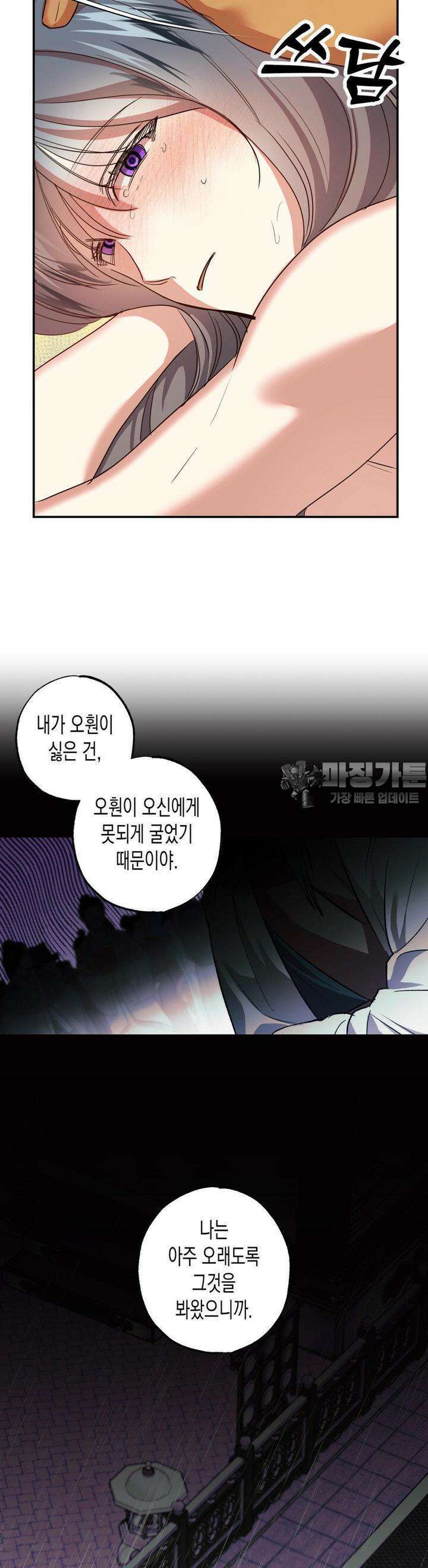 오신의 서 14화 4