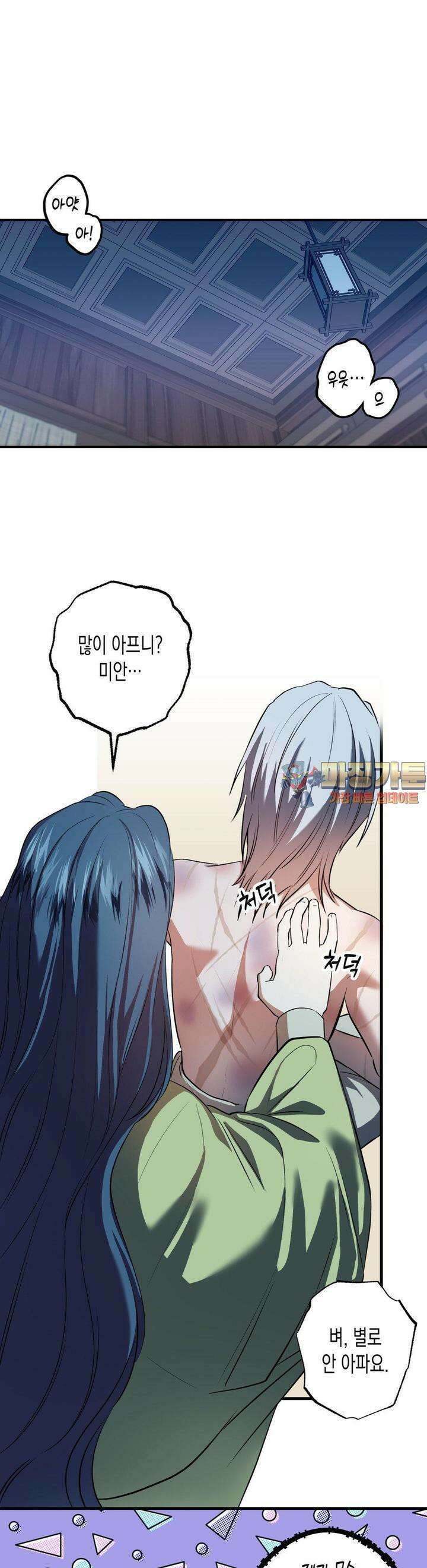 오신의 서 18화 1