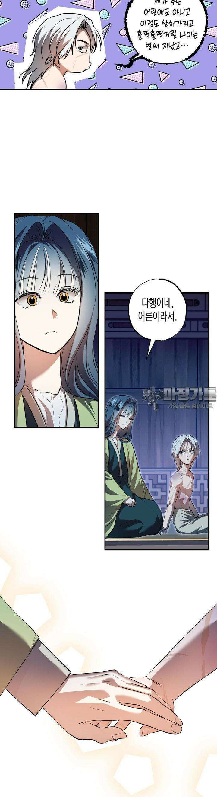 오신의 서 18화 2